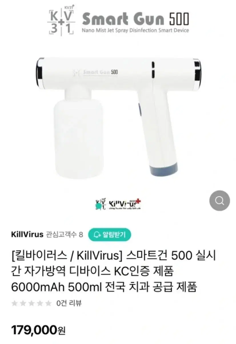 킬바이러스 스마트건 500 실시간 자가방역 디바이스 kc인증 제품 팔아요